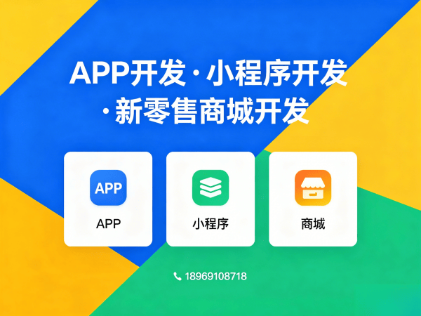 烟台商城系统开发解决方案:消费返利商城小程序助力企业数字化转型