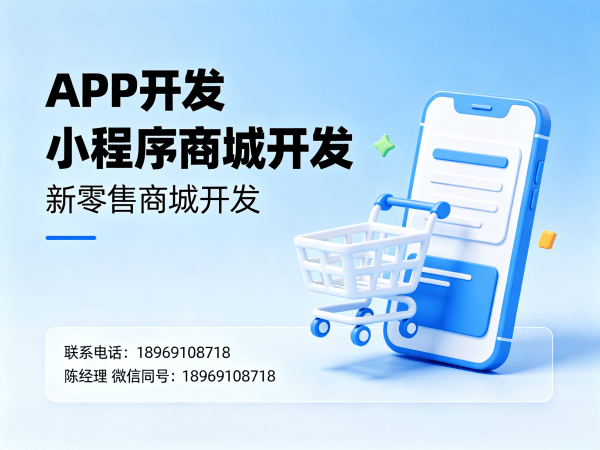 烟台商城系统开发：APP原生开发商城小程序解决方案助力企业数字化转型