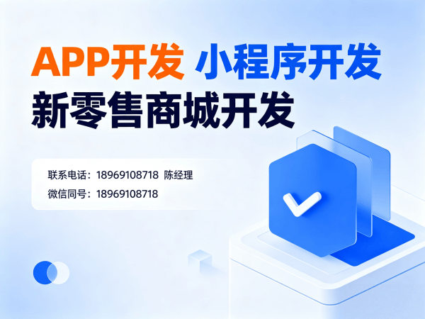 福州团队分红系统商城开发服务指南：企业微信对接解决方案