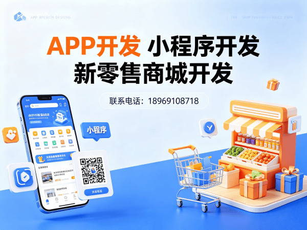 烟台社交新零售系统开发：APP上架指导全流程解析
