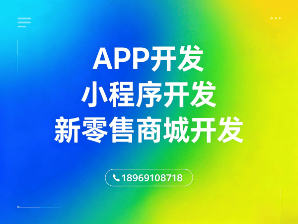 福州消费返利商城系统开发解决方案：助力企业数字化转型与商业模式升级