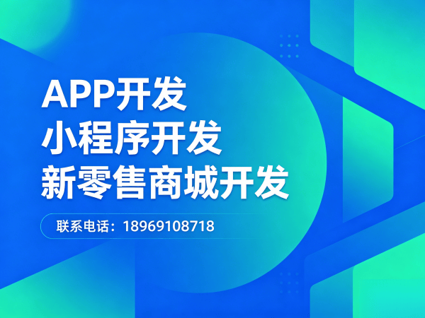 济南消费返利商城系统开发：创新商业模式助力企业数字化转型