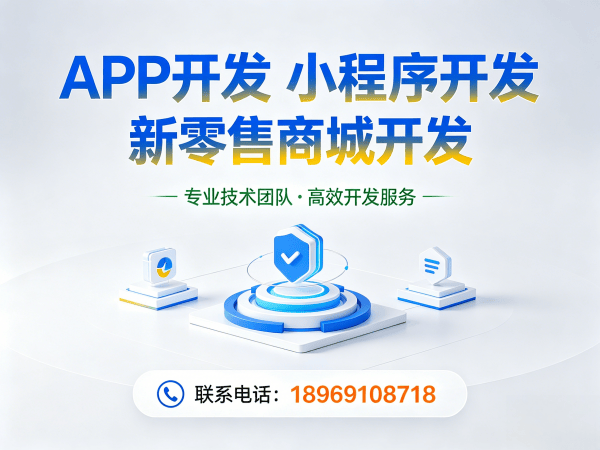 南通商城系统开发解决方案：社交新零售系统助力企业数字化转型