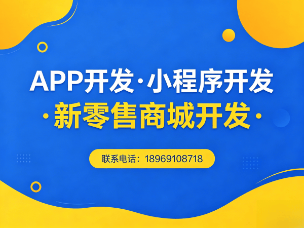 长沙级差奖励系统商城小程序开发解决方案：助力企业实现裂变增长与商业模式升级