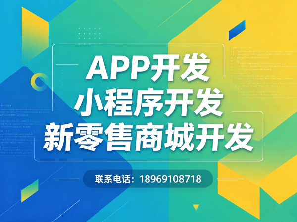 泉州S2B2C供应链平台开发解决方案：破解传统电商获客难题