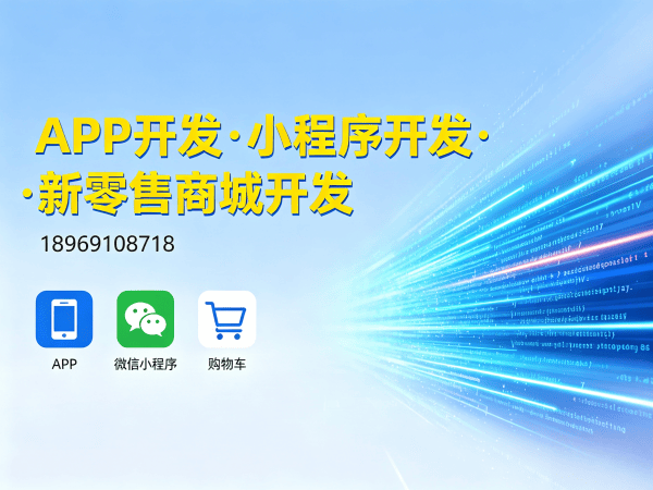 武汉小程序商城开发裂变引流功能解决方案