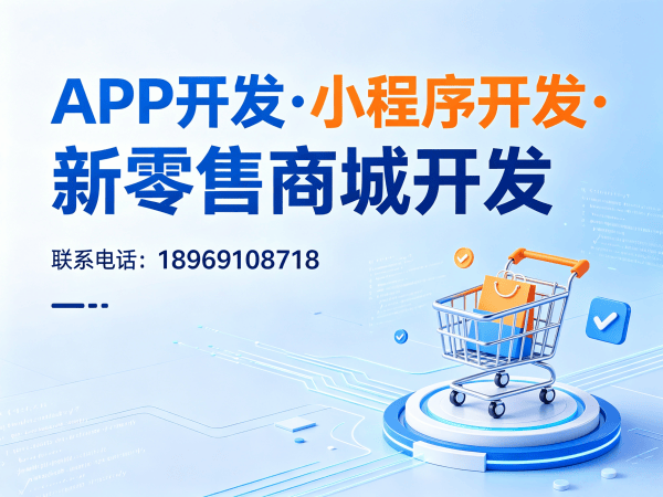 烟台会员积分商城小程序开发解决方案：破解传统电商困局，实现商业模式升级