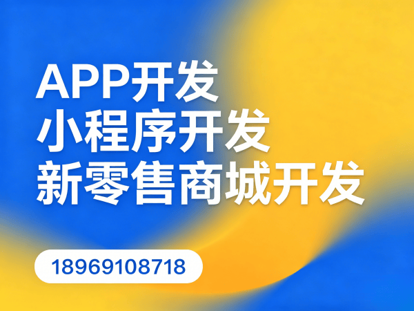 武汉拼团抽奖系统开发 | APP上架指导全解析
